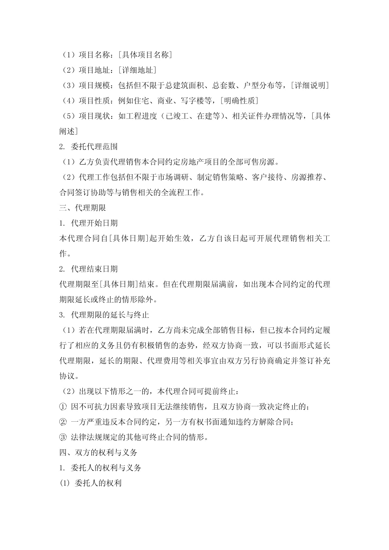 房地产销售代理合同