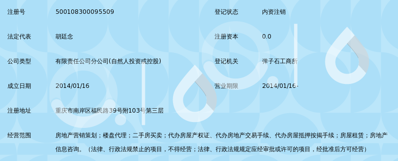 重庆庆居房地产营销策划弹子石分公司