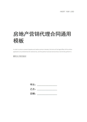 房地产营销代理合同