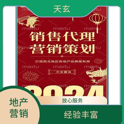 民勤县房地产营销策划电话 天玄置业 放心服务